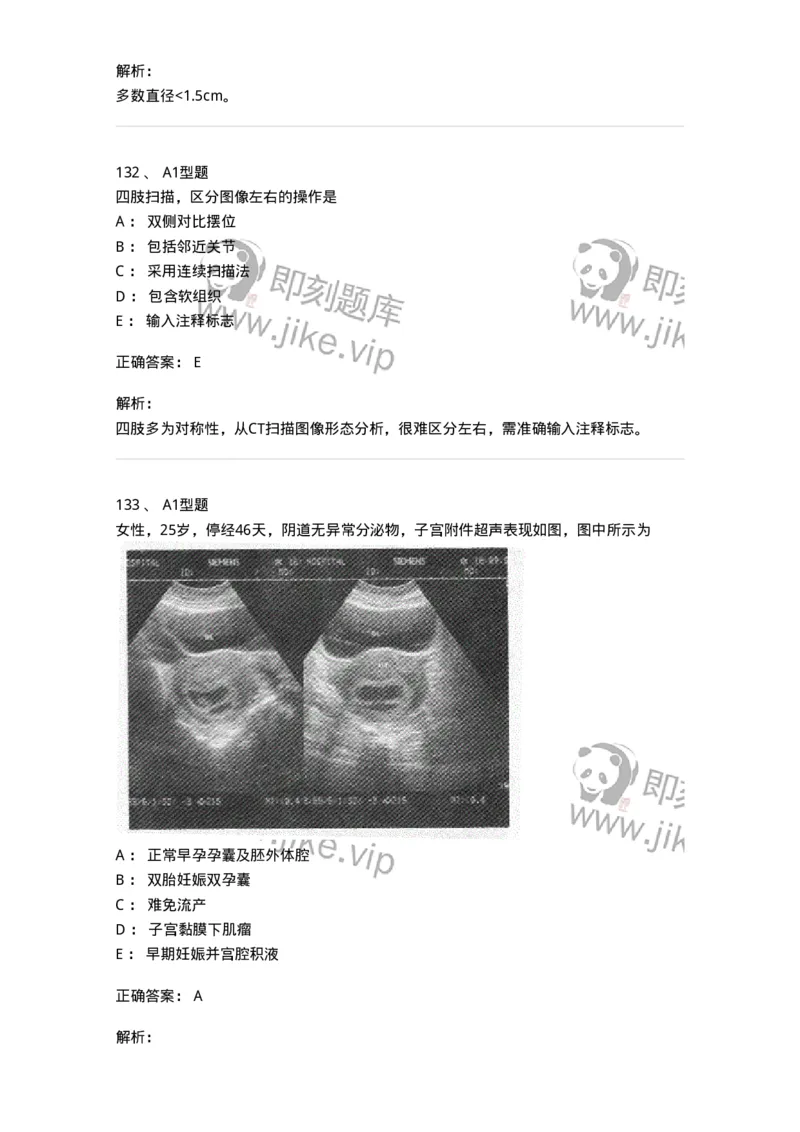 6604-2025年军队文职考试《医学影像技术》模拟预测8-137862_军队文职(1)_01.军队文职真题-专业课_（全）版本一（历年真题+章节练习+模拟题）_医学影像技术(军队文职)_预测模拟_题目+解析