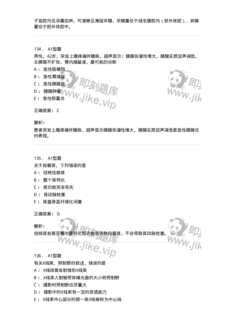 6604-2025年军队文职考试《医学影像技术》模拟预测8-137862_军队文职(1)_01.军队文职真题-专业课_（全）版本一（历年真题+章节练习+模拟题）_医学影像技术(军队文职)_预测模拟_题目+解析