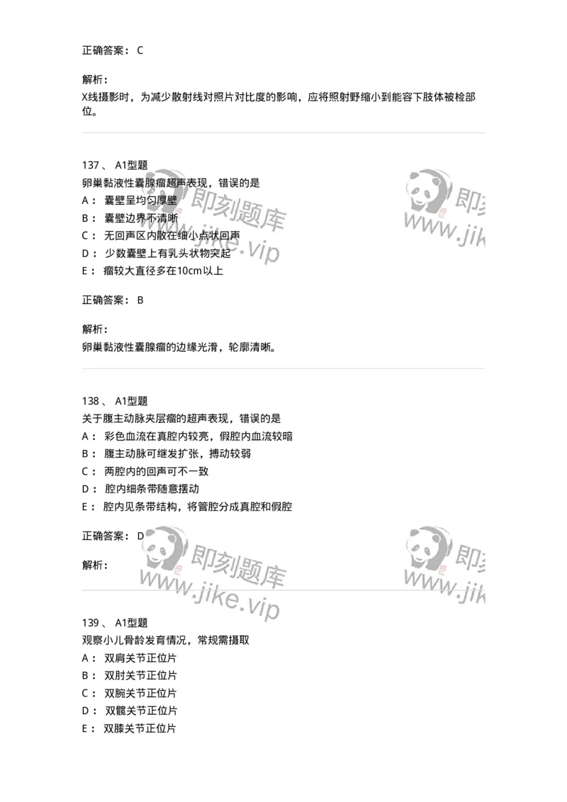 6604-2025年军队文职考试《医学影像技术》模拟预测8-137862_军队文职(1)_01.军队文职真题-专业课_（全）版本一（历年真题+章节练习+模拟题）_医学影像技术(军队文职)_预测模拟_题目+解析