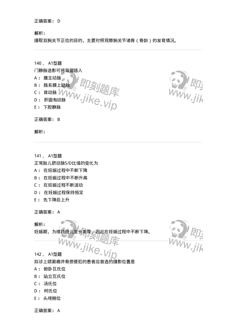 6604-2025年军队文职考试《医学影像技术》模拟预测8-137862_军队文职(1)_01.军队文职真题-专业课_（全）版本一（历年真题+章节练习+模拟题）_医学影像技术(军队文职)_预测模拟_题目+解析