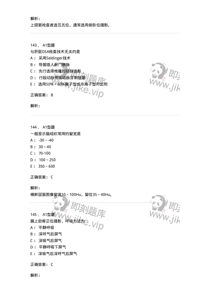 6604-2025年军队文职考试《医学影像技术》模拟预测8-137862_军队文职(1)_01.军队文职真题-专业课_（全）版本一（历年真题+章节练习+模拟题）_医学影像技术(军队文职)_预测模拟_题目+解析