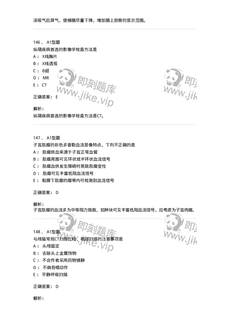 6604-2025年军队文职考试《医学影像技术》模拟预测8-137862_军队文职(1)_01.军队文职真题-专业课_（全）版本一（历年真题+章节练习+模拟题）_医学影像技术(军队文职)_预测模拟_题目+解析