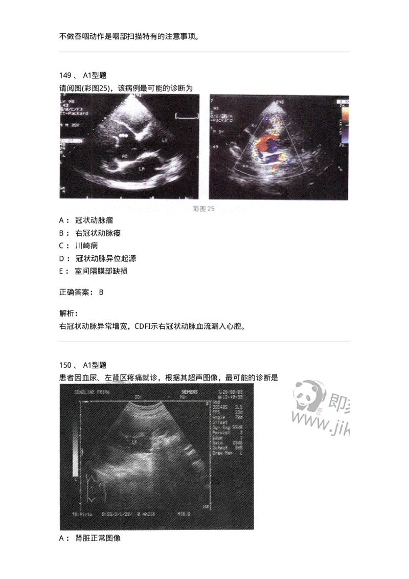 6604-2025年军队文职考试《医学影像技术》模拟预测8-137862_军队文职(1)_01.军队文职真题-专业课_（全）版本一（历年真题+章节练习+模拟题）_医学影像技术(军队文职)_预测模拟_题目+解析