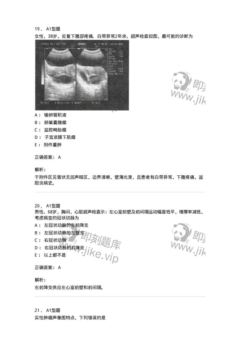 6604-2025年军队文职考试《医学影像技术》模拟预测8-137862_军队文职(1)_01.军队文职真题-专业课_（全）版本一（历年真题+章节练习+模拟题）_医学影像技术(军队文职)_预测模拟_题目+解析