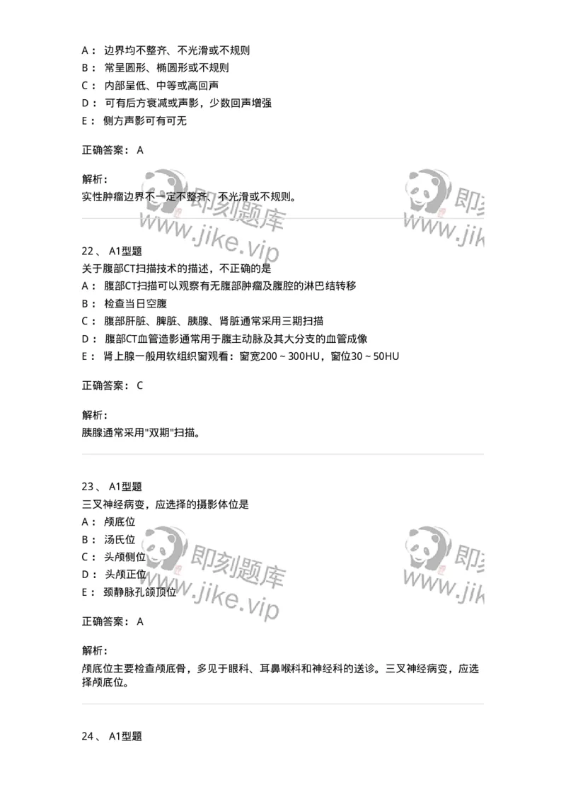 6604-2025年军队文职考试《医学影像技术》模拟预测8-137862_军队文职(1)_01.军队文职真题-专业课_（全）版本一（历年真题+章节练习+模拟题）_医学影像技术(军队文职)_预测模拟_题目+解析