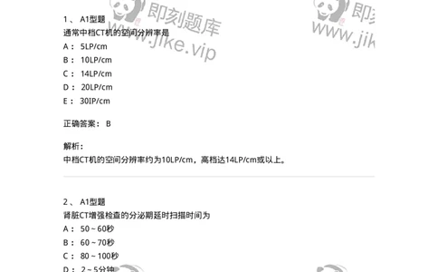 6604-2025年军队文职考试《医学影像技术》模拟预测8-137862_军队文职(1)_01.军队文职真题-专业课_（全）版本一（历年真题+章节练习+模拟题）_医学影像技术(军队文职)_预测模拟_题目+解析