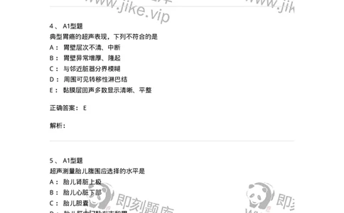 6604-2025年军队文职考试《医学影像技术》模拟预测8-137862_军队文职(1)_01.军队文职真题-专业课_（全）版本一（历年真题+章节练习+模拟题）_医学影像技术(军队文职)_预测模拟_题目+解析