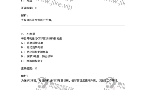 6604-2025年军队文职考试《医学影像技术》模拟预测8-137862_军队文职(1)_01.军队文职真题-专业课_（全）版本一（历年真题+章节练习+模拟题）_医学影像技术(军队文职)_预测模拟_题目+解析