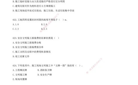 50.50-金点题605-628题_2026年一级建造师_2026年一建管理_2025年一建管理SVIP_03-习题精析✿实战特训✿模考通关_31-管理《金点题班》金月KL推荐_讲义