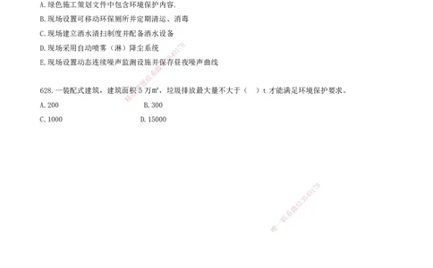 50.50-金点题605-628题_2026年一级建造师_2026年一建管理_2025年一建管理SVIP_03-习题精析✿实战特训✿模考通关_31-管理《金点题班》金月KL推荐_讲义