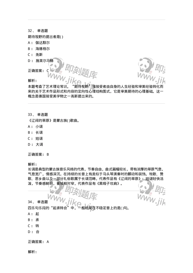 1606-2025年军队文职人员招聘《音乐》模拟预测2-137584_军队文职(1)_01.军队文职真题-专业课_（全）版本一（历年真题+章节练习+模拟题）_音乐(军队文职)_预测模拟_题目+解析