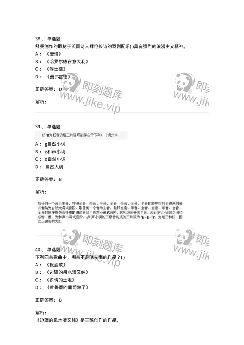 1606-2025年军队文职人员招聘《音乐》模拟预测2-137584_军队文职(1)_01.军队文职真题-专业课_（全）版本一（历年真题+章节练习+模拟题）_音乐(军队文职)_预测模拟_题目+解析