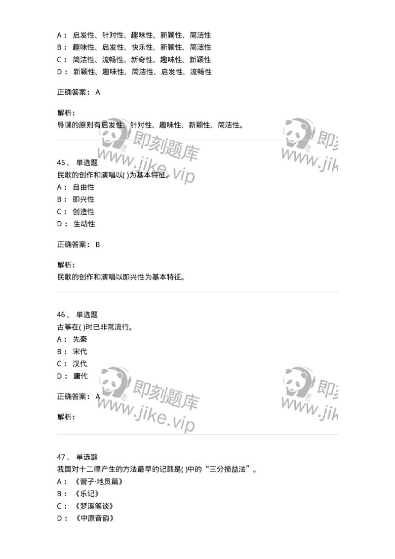 1606-2025年军队文职人员招聘《音乐》模拟预测2-137584_军队文职(1)_01.军队文职真题-专业课_（全）版本一（历年真题+章节练习+模拟题）_音乐(军队文职)_预测模拟_题目+解析