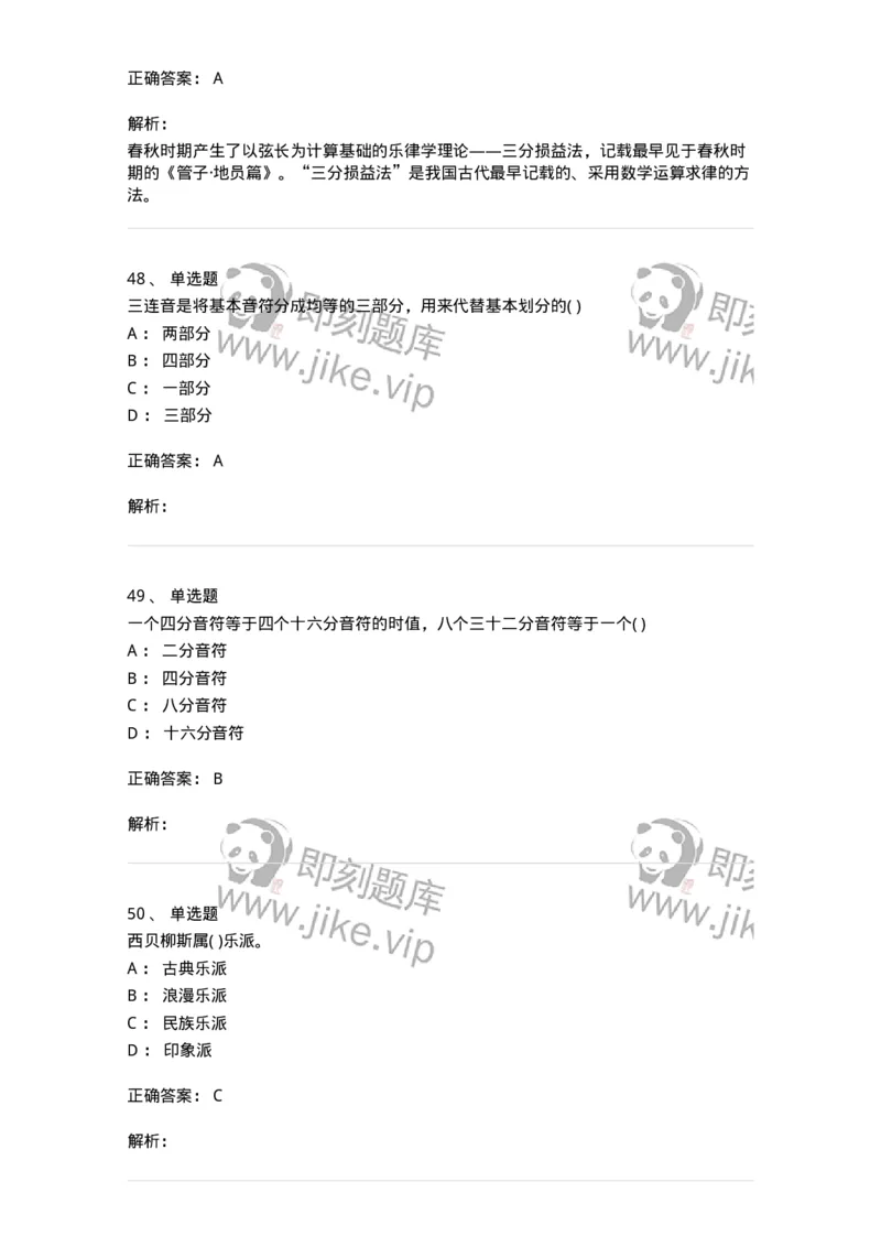 1606-2025年军队文职人员招聘《音乐》模拟预测2-137584_军队文职(1)_01.军队文职真题-专业课_（全）版本一（历年真题+章节练习+模拟题）_音乐(军队文职)_预测模拟_题目+解析