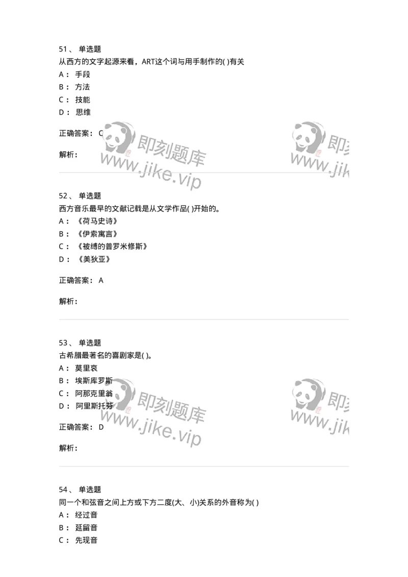 1606-2025年军队文职人员招聘《音乐》模拟预测2-137584_军队文职(1)_01.军队文职真题-专业课_（全）版本一（历年真题+章节练习+模拟题）_音乐(军队文职)_预测模拟_题目+解析