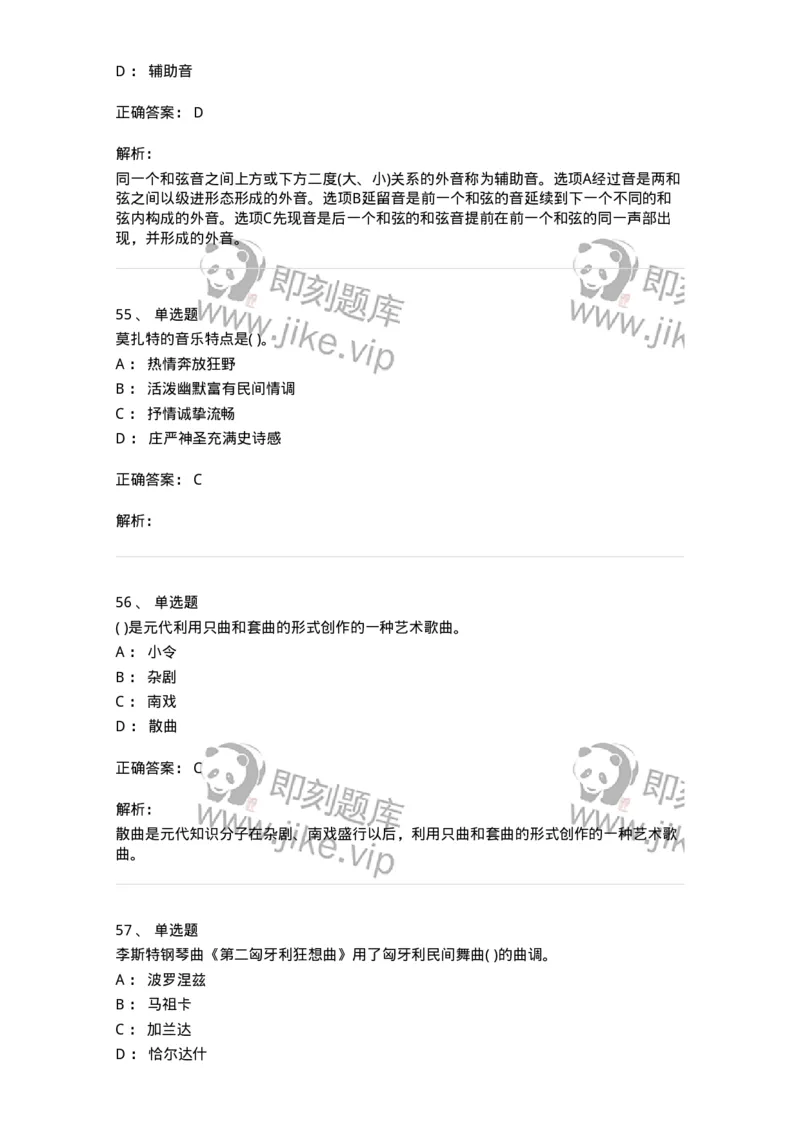 1606-2025年军队文职人员招聘《音乐》模拟预测2-137584_军队文职(1)_01.军队文职真题-专业课_（全）版本一（历年真题+章节练习+模拟题）_音乐(军队文职)_预测模拟_题目+解析