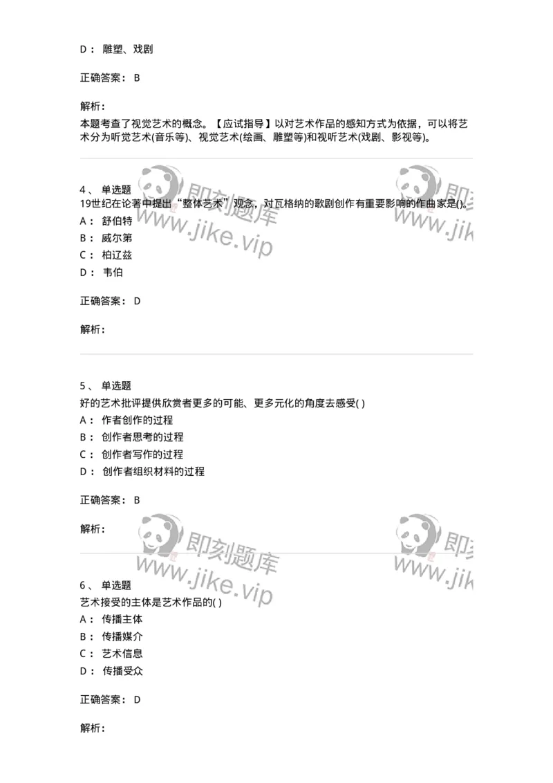 1606-2025年军队文职人员招聘《音乐》模拟预测2-137584_军队文职(1)_01.军队文职真题-专业课_（全）版本一（历年真题+章节练习+模拟题）_音乐(军队文职)_预测模拟_题目+解析