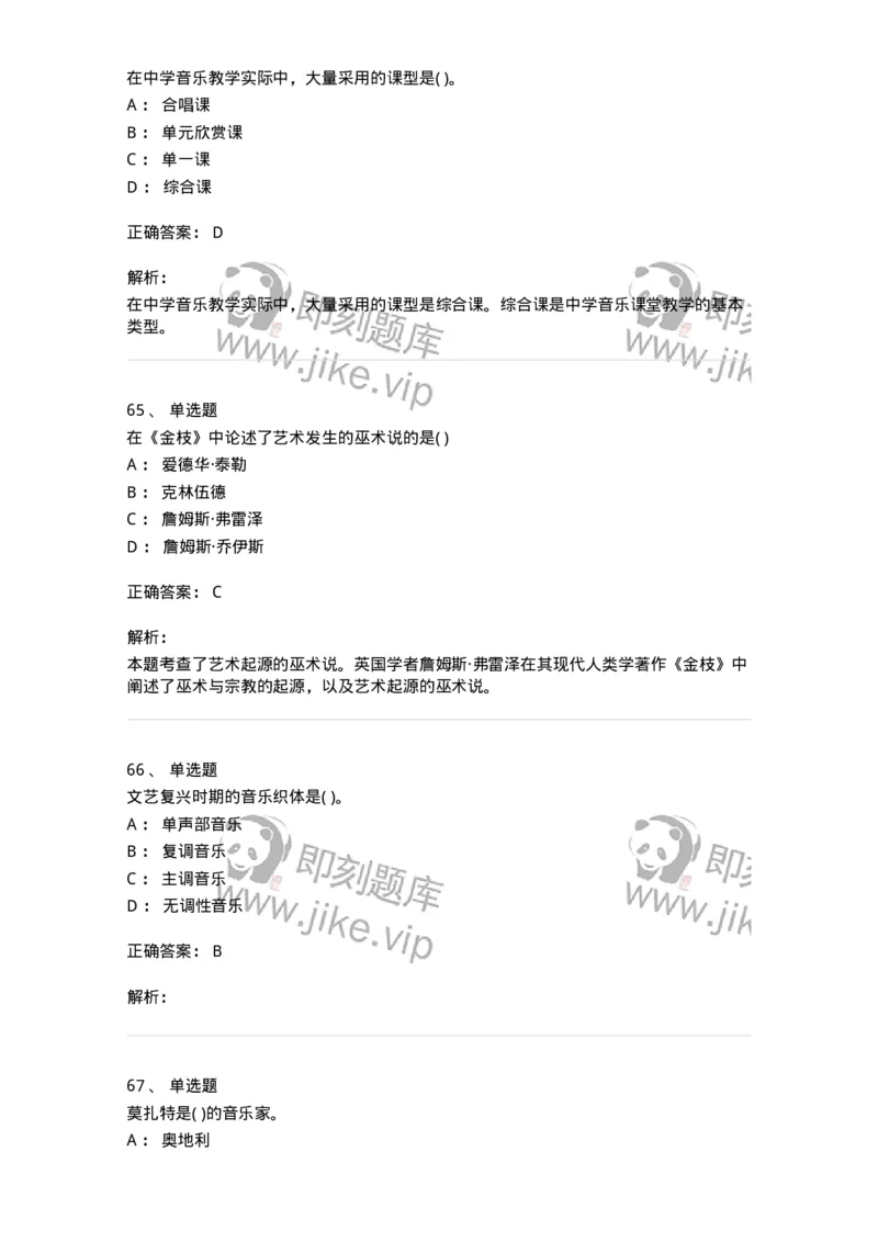 1606-2025年军队文职人员招聘《音乐》模拟预测2-137584_军队文职(1)_01.军队文职真题-专业课_（全）版本一（历年真题+章节练习+模拟题）_音乐(军队文职)_预测模拟_题目+解析