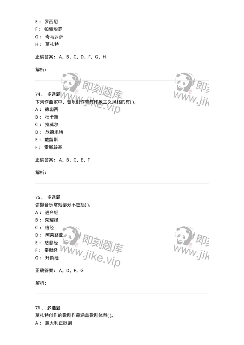 1606-2025年军队文职人员招聘《音乐》模拟预测2-137584_军队文职(1)_01.军队文职真题-专业课_（全）版本一（历年真题+章节练习+模拟题）_音乐(军队文职)_预测模拟_题目+解析