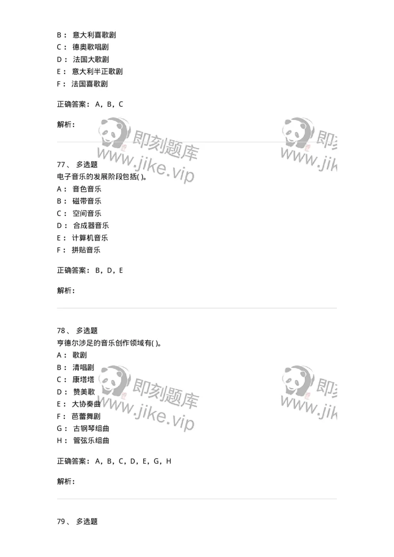 1606-2025年军队文职人员招聘《音乐》模拟预测2-137584_军队文职(1)_01.军队文职真题-专业课_（全）版本一（历年真题+章节练习+模拟题）_音乐(军队文职)_预测模拟_题目+解析