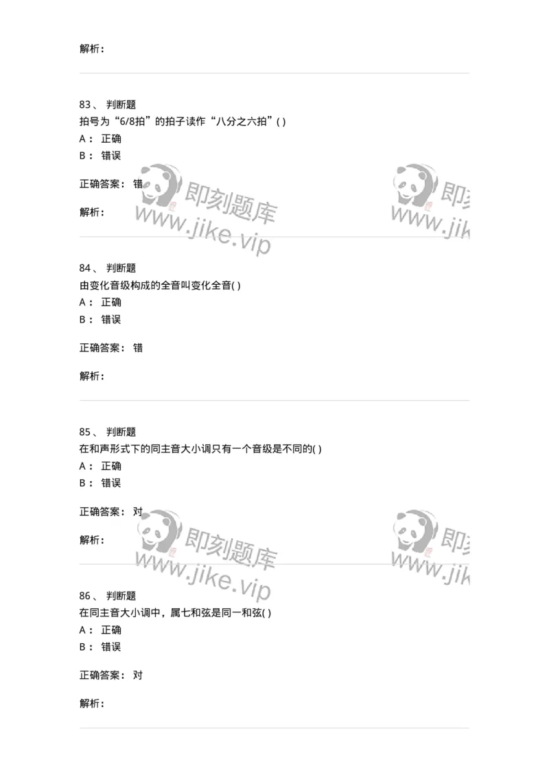 1606-2025年军队文职人员招聘《音乐》模拟预测2-137584_军队文职(1)_01.军队文职真题-专业课_（全）版本一（历年真题+章节练习+模拟题）_音乐(军队文职)_预测模拟_题目+解析