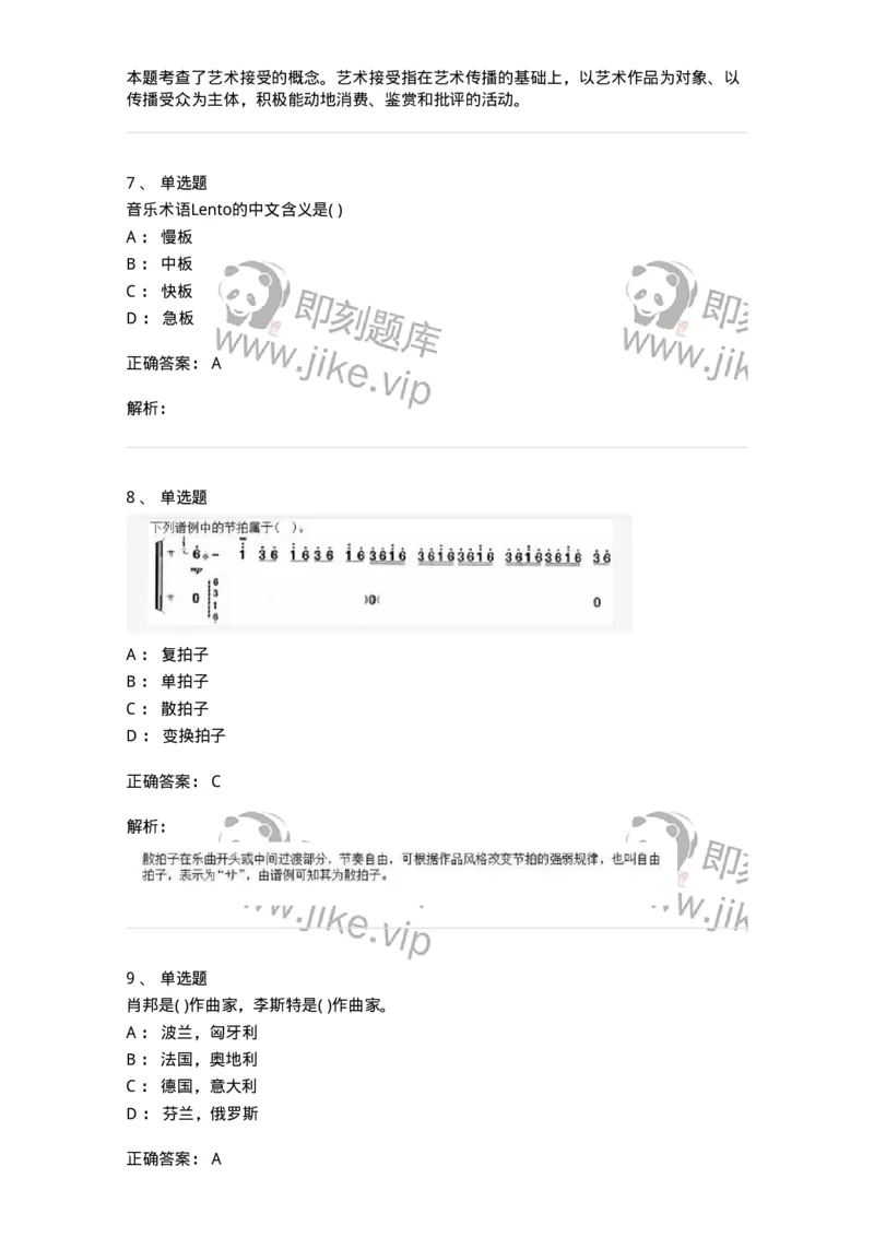 1606-2025年军队文职人员招聘《音乐》模拟预测2-137584_军队文职(1)_01.军队文职真题-专业课_（全）版本一（历年真题+章节练习+模拟题）_音乐(军队文职)_预测模拟_题目+解析