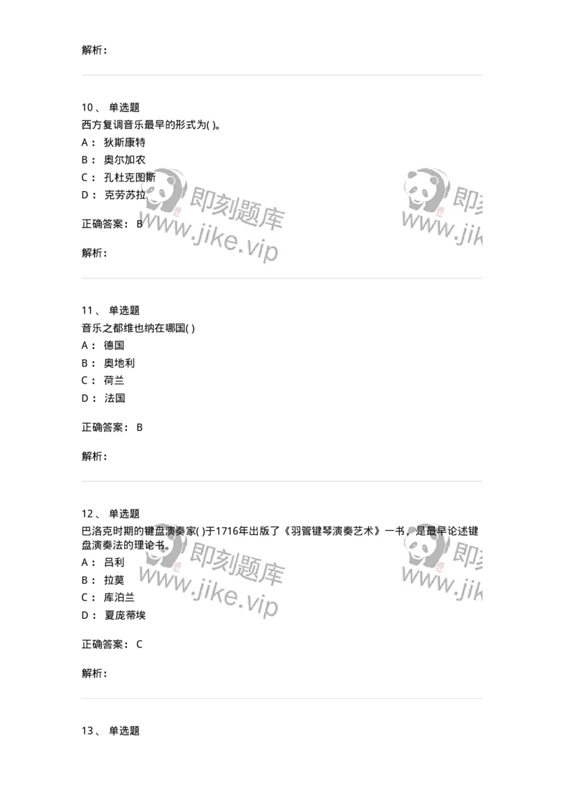 1606-2025年军队文职人员招聘《音乐》模拟预测2-137584_军队文职(1)_01.军队文职真题-专业课_（全）版本一（历年真题+章节练习+模拟题）_音乐(军队文职)_预测模拟_题目+解析