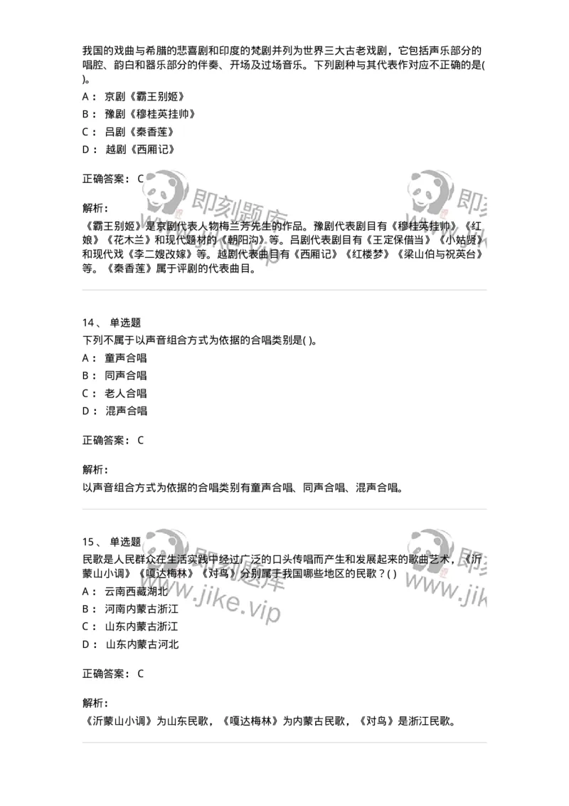 1606-2025年军队文职人员招聘《音乐》模拟预测2-137584_军队文职(1)_01.军队文职真题-专业课_（全）版本一（历年真题+章节练习+模拟题）_音乐(军队文职)_预测模拟_题目+解析