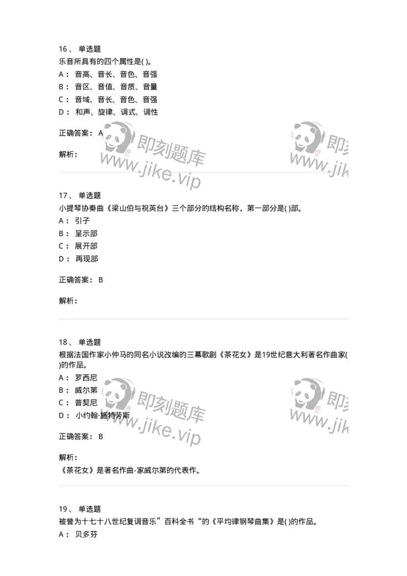 1606-2025年军队文职人员招聘《音乐》模拟预测2-137584_军队文职(1)_01.军队文职真题-专业课_（全）版本一（历年真题+章节练习+模拟题）_音乐(军队文职)_预测模拟_题目+解析