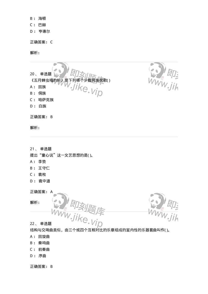 1606-2025年军队文职人员招聘《音乐》模拟预测2-137584_军队文职(1)_01.军队文职真题-专业课_（全）版本一（历年真题+章节练习+模拟题）_音乐(军队文职)_预测模拟_题目+解析