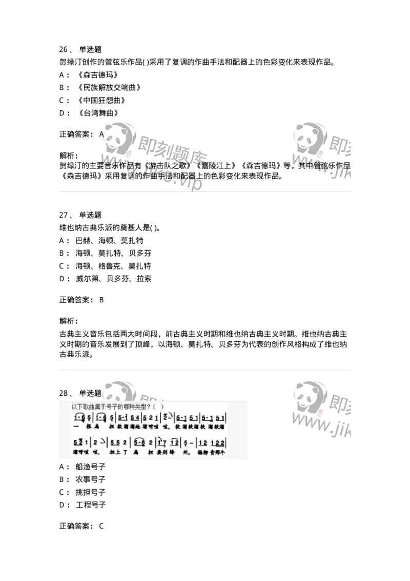 1606-2025年军队文职人员招聘《音乐》模拟预测2-137584_军队文职(1)_01.军队文职真题-专业课_（全）版本一（历年真题+章节练习+模拟题）_音乐(军队文职)_预测模拟_题目+解析