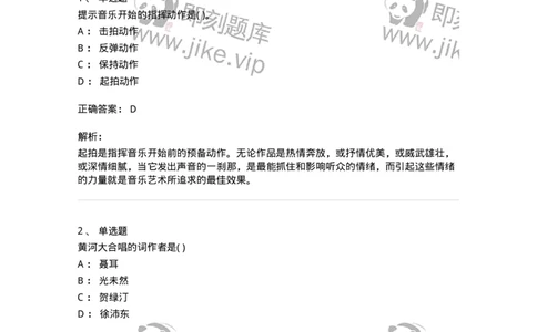 1606-2025年军队文职人员招聘《音乐》模拟预测2-137584_军队文职(1)_01.军队文职真题-专业课_（全）版本一（历年真题+章节练习+模拟题）_音乐(军队文职)_预测模拟_题目+解析