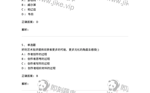 1606-2025年军队文职人员招聘《音乐》模拟预测2-137584_军队文职(1)_01.军队文职真题-专业课_（全）版本一（历年真题+章节练习+模拟题）_音乐(军队文职)_预测模拟_题目+解析