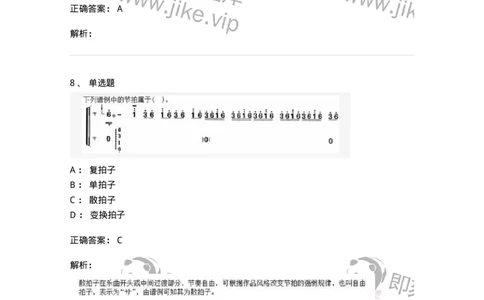 1606-2025年军队文职人员招聘《音乐》模拟预测2-137584_军队文职(1)_01.军队文职真题-专业课_（全）版本一（历年真题+章节练习+模拟题）_音乐(军队文职)_预测模拟_题目+解析