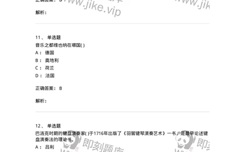 1606-2025年军队文职人员招聘《音乐》模拟预测2-137584_军队文职(1)_01.军队文职真题-专业课_（全）版本一（历年真题+章节练习+模拟题）_音乐(军队文职)_预测模拟_题目+解析