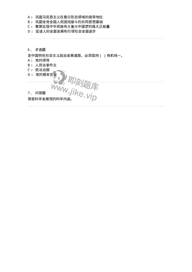 700313-科学发展观-173678_军队文职(1)_01.军队文职真题-专业课_（全）版本一（历年真题+章节练习+模拟题）_公共科目(军队文职)_章节练习_纯题目