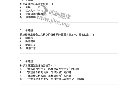 700313-科学发展观-173678_军队文职(1)_01.军队文职真题-专业课_（全）版本一（历年真题+章节练习+模拟题）_公共科目(军队文职)_章节练习_纯题目