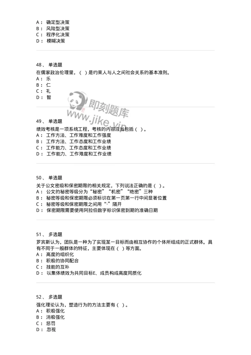 209-2022军队文职考试《管理学》真题-137247_军队文职(1)_01.军队文职真题-专业课_（全）版本一（历年真题+章节练习+模拟题）_管理学(军队文职)_历年真题_纯题目