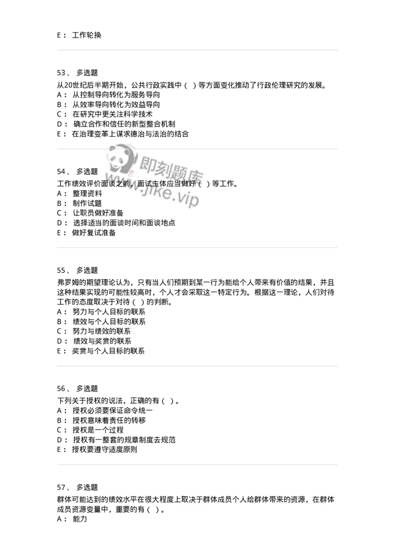 209-2022军队文职考试《管理学》真题-137247_军队文职(1)_01.军队文职真题-专业课_（全）版本一（历年真题+章节练习+模拟题）_管理学(军队文职)_历年真题_纯题目