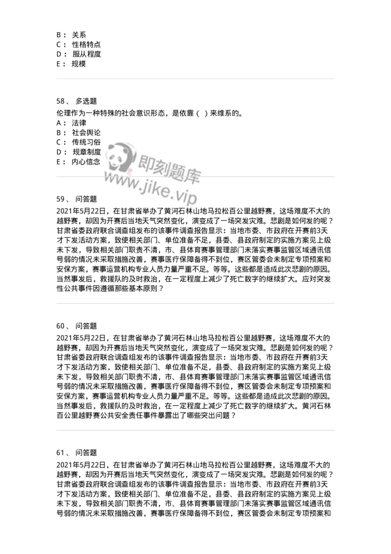 209-2022军队文职考试《管理学》真题-137247_军队文职(1)_01.军队文职真题-专业课_（全）版本一（历年真题+章节练习+模拟题）_管理学(军队文职)_历年真题_纯题目