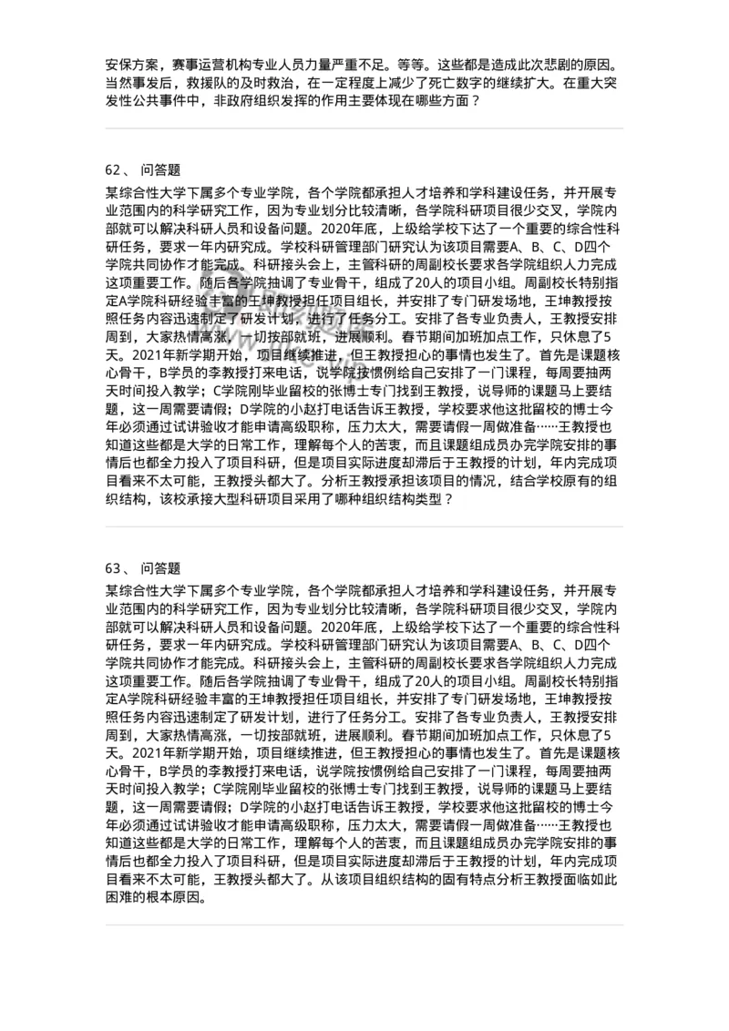 209-2022军队文职考试《管理学》真题-137247_军队文职(1)_01.军队文职真题-专业课_（全）版本一（历年真题+章节练习+模拟题）_管理学(军队文职)_历年真题_纯题目