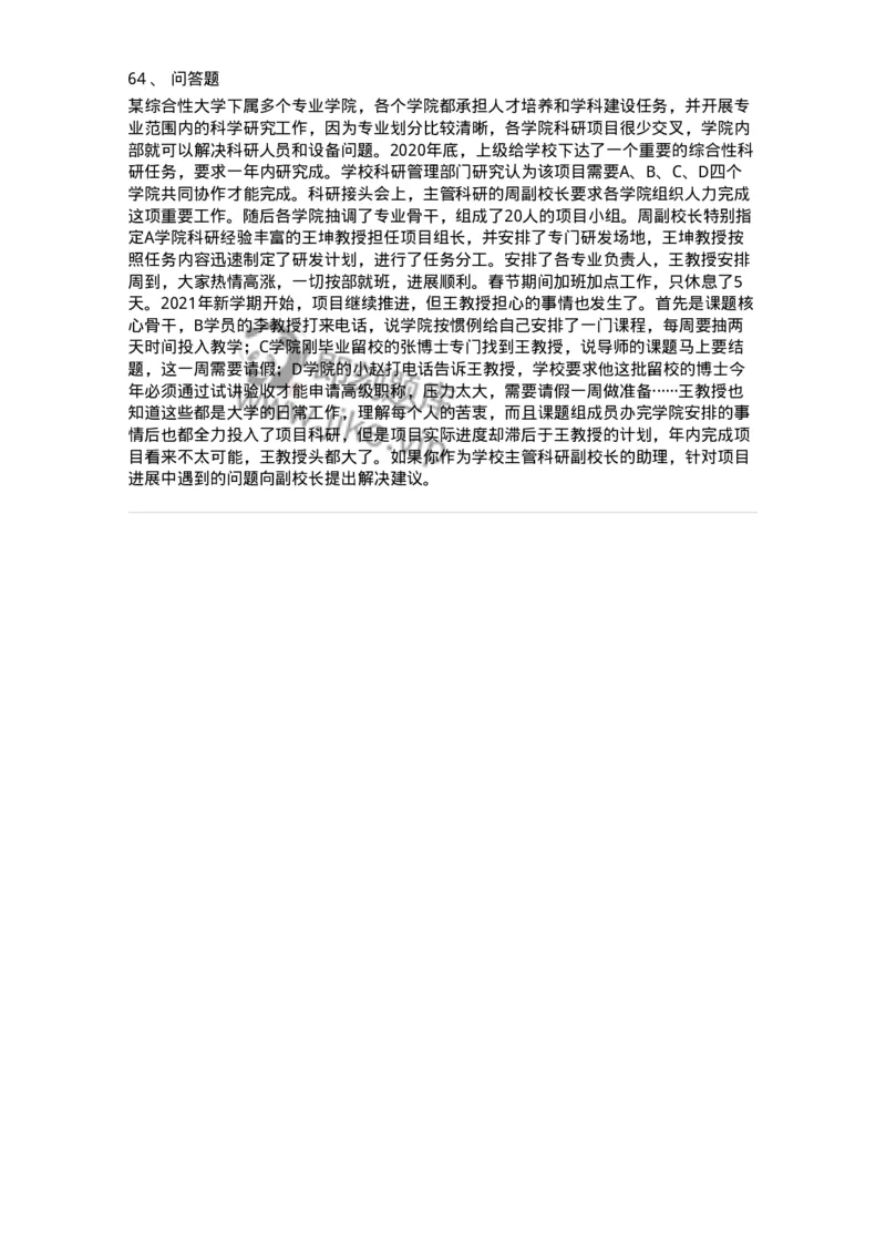 209-2022军队文职考试《管理学》真题-137247_军队文职(1)_01.军队文职真题-专业课_（全）版本一（历年真题+章节练习+模拟题）_管理学(军队文职)_历年真题_纯题目