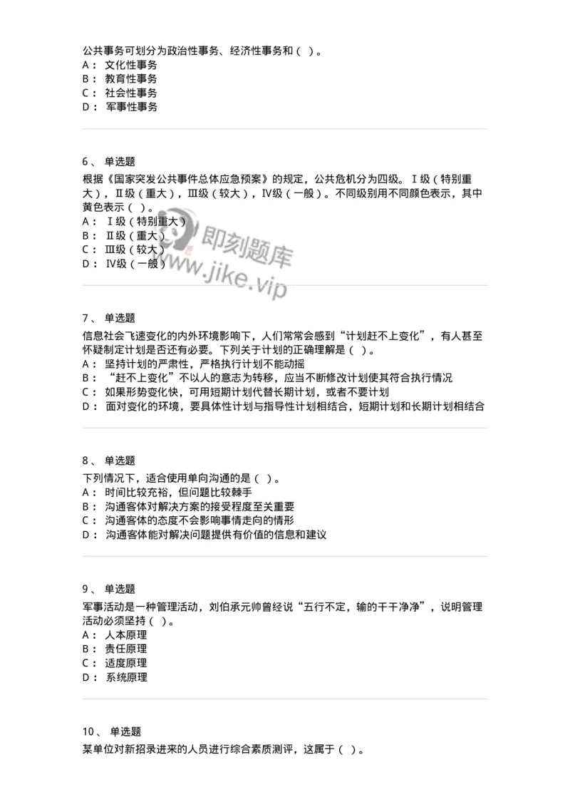 209-2022军队文职考试《管理学》真题-137247_军队文职(1)_01.军队文职真题-专业课_（全）版本一（历年真题+章节练习+模拟题）_管理学(军队文职)_历年真题_纯题目