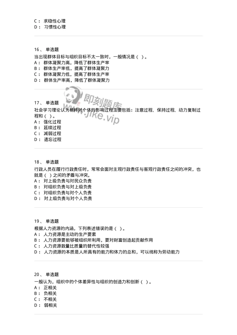 209-2022军队文职考试《管理学》真题-137247_军队文职(1)_01.军队文职真题-专业课_（全）版本一（历年真题+章节练习+模拟题）_管理学(军队文职)_历年真题_纯题目