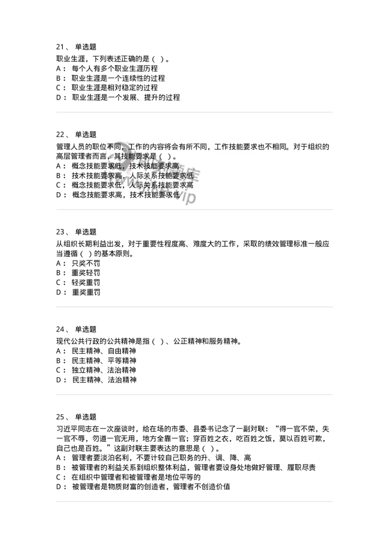 209-2022军队文职考试《管理学》真题-137247_军队文职(1)_01.军队文职真题-专业课_（全）版本一（历年真题+章节练习+模拟题）_管理学(军队文职)_历年真题_纯题目
