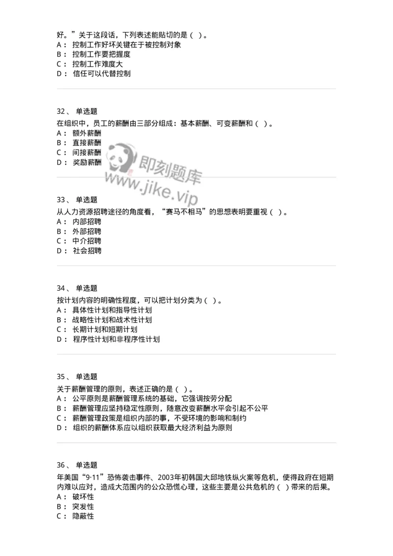 209-2022军队文职考试《管理学》真题-137247_军队文职(1)_01.军队文职真题-专业课_（全）版本一（历年真题+章节练习+模拟题）_管理学(军队文职)_历年真题_纯题目