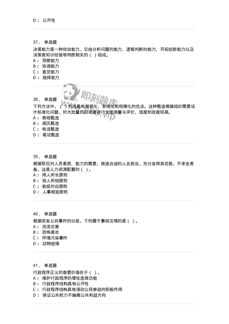 209-2022军队文职考试《管理学》真题-137247_军队文职(1)_01.军队文职真题-专业课_（全）版本一（历年真题+章节练习+模拟题）_管理学(军队文职)_历年真题_纯题目