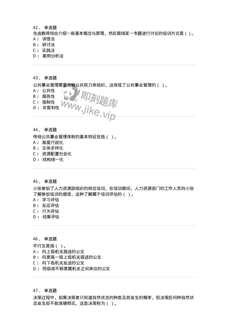 209-2022军队文职考试《管理学》真题-137247_军队文职(1)_01.军队文职真题-专业课_（全）版本一（历年真题+章节练习+模拟题）_管理学(军队文职)_历年真题_纯题目
