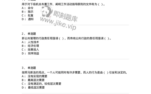 209-2022军队文职考试《管理学》真题-137247_军队文职(1)_01.军队文职真题-专业课_（全）版本一（历年真题+章节练习+模拟题）_管理学(军队文职)_历年真题_纯题目