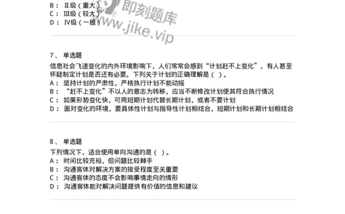 209-2022军队文职考试《管理学》真题-137247_军队文职(1)_01.军队文职真题-专业课_（全）版本一（历年真题+章节练习+模拟题）_管理学(军队文职)_历年真题_纯题目